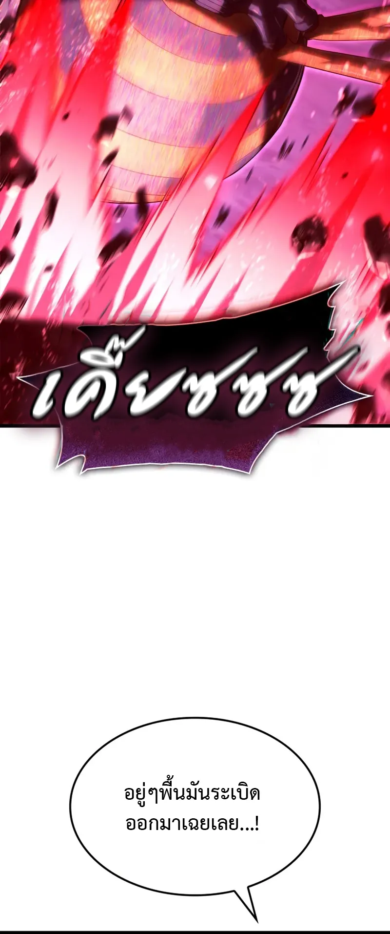 Revenge of the Iron-Blooded Sword Hound ตอนที่ 120 หน้า 61