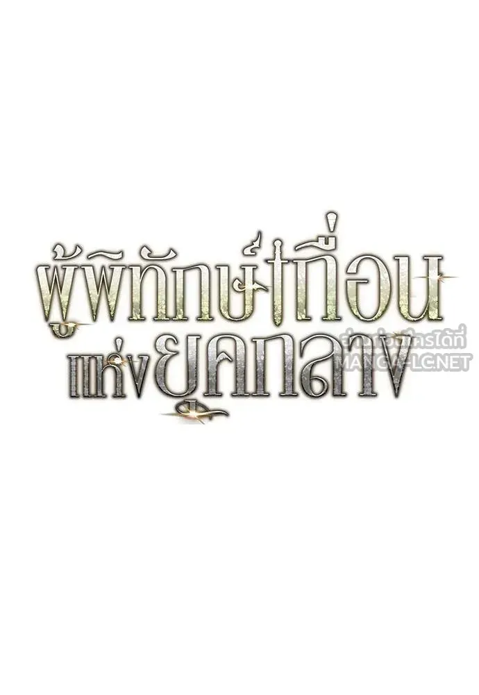 A Rogue Guard in a Medieval Fantasy ตอนที่ 21 หน้า 48