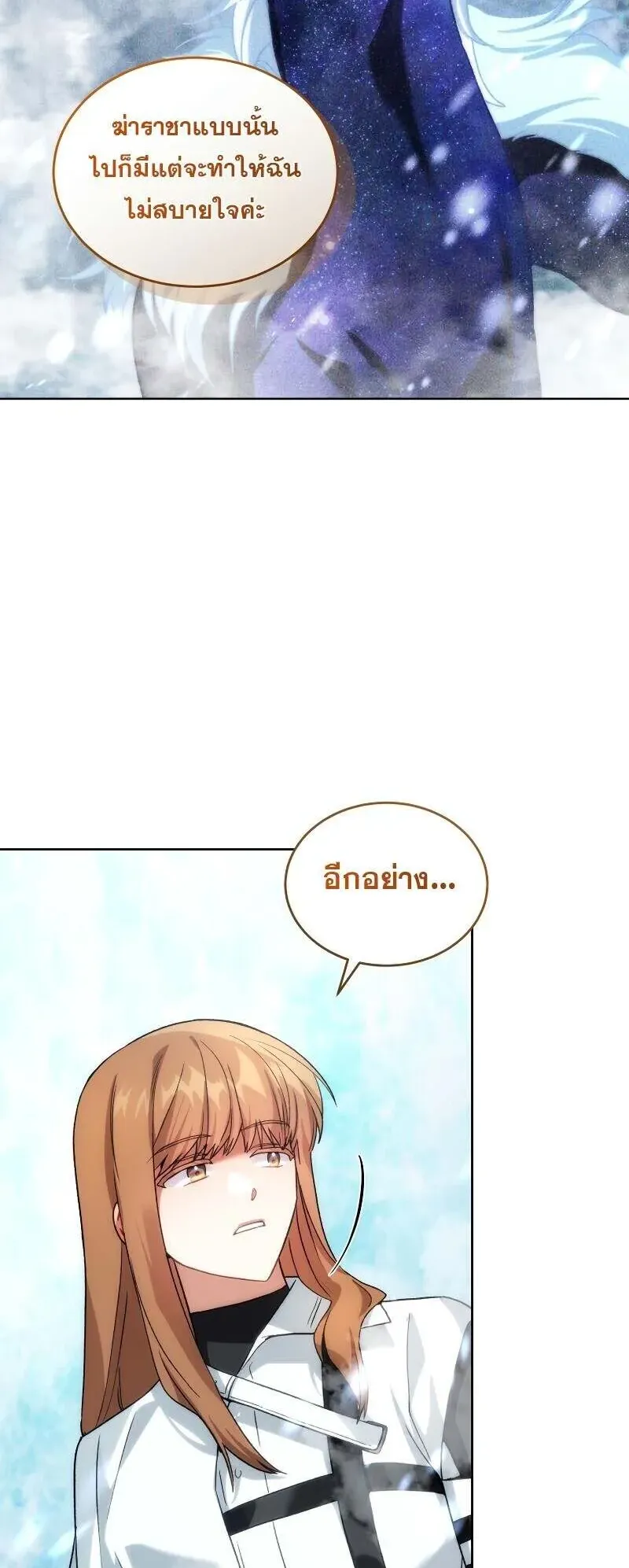 I Stole the Number One Ranker’s Soul ตอนที่ 93 หน้า 11