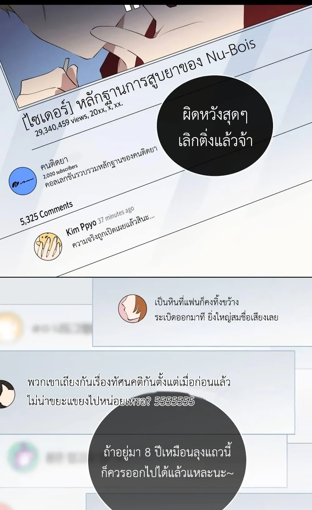 The Second Life of an All-Rounder Idol ตอนที่ 1 หน้า 11