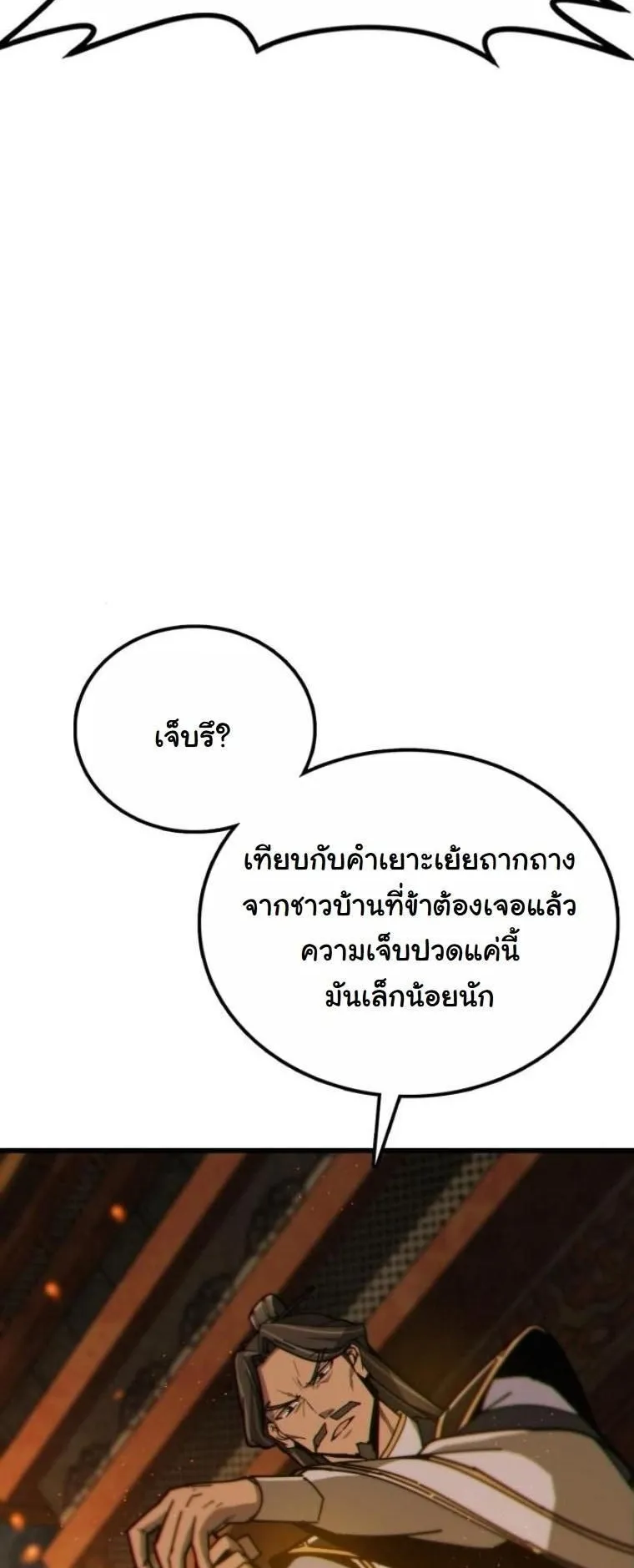 Initializing the Sect System ตอนที่ 3 หน้า 5