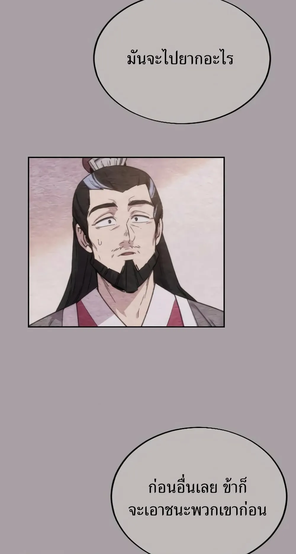 Return of the Flowery Mountain Sect ตอนที่ 4 หน้า 70