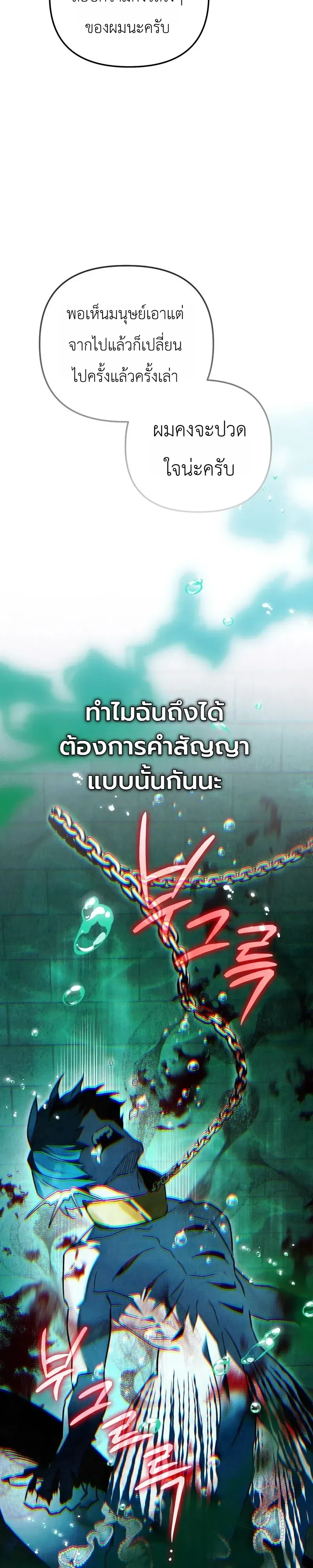 The Painter Who Draws Dungeons ตอนที่ 27 หน้า 27