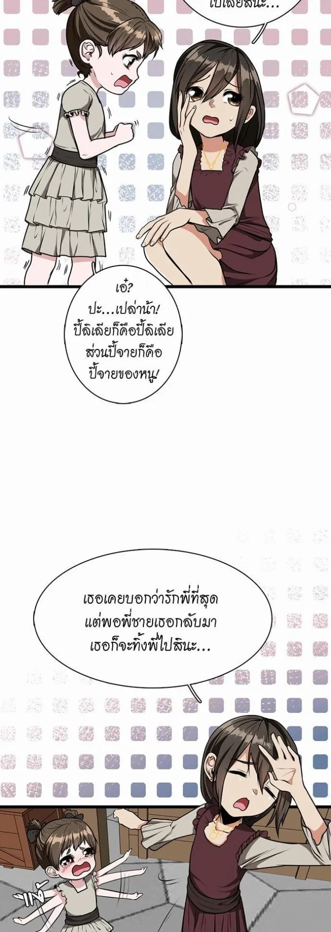 The Beginning After the End ตอนที่ 37 หน้า 9