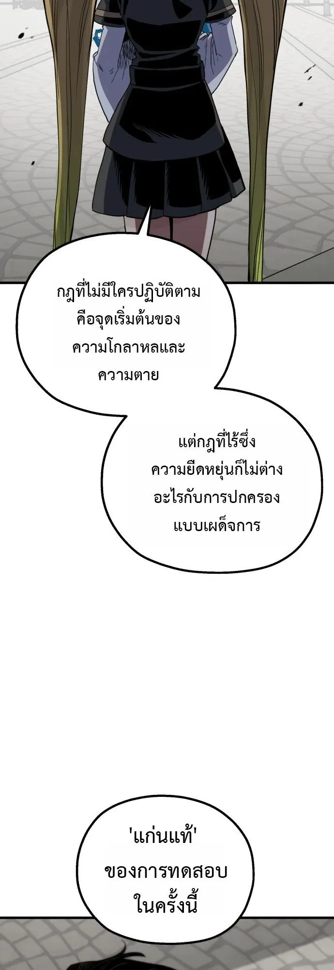 The Hero of the Heart Sword ตอนที่ 14 หน้า 89