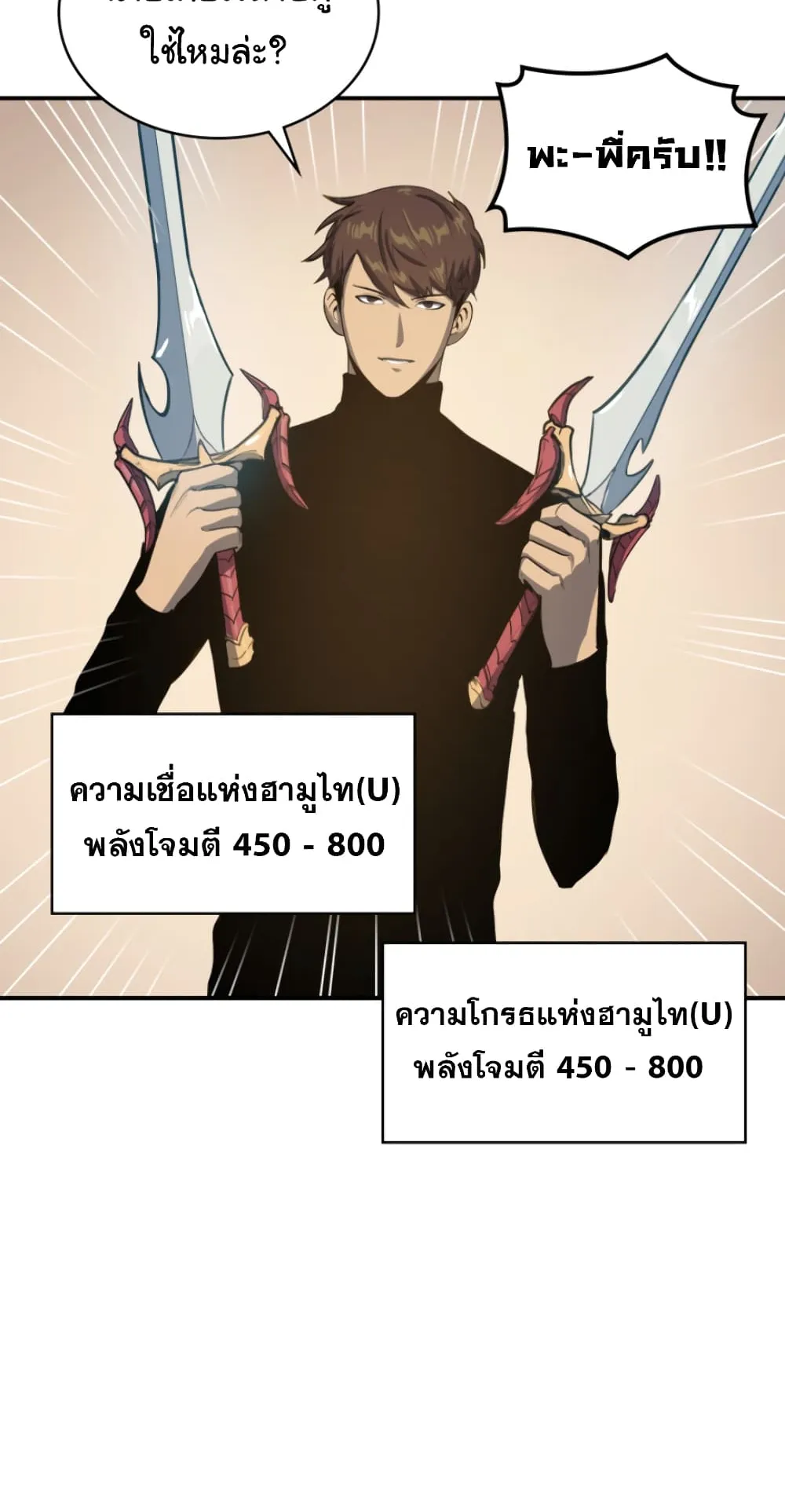 Max Level Returner ตอนที่ 4 หน้า 35