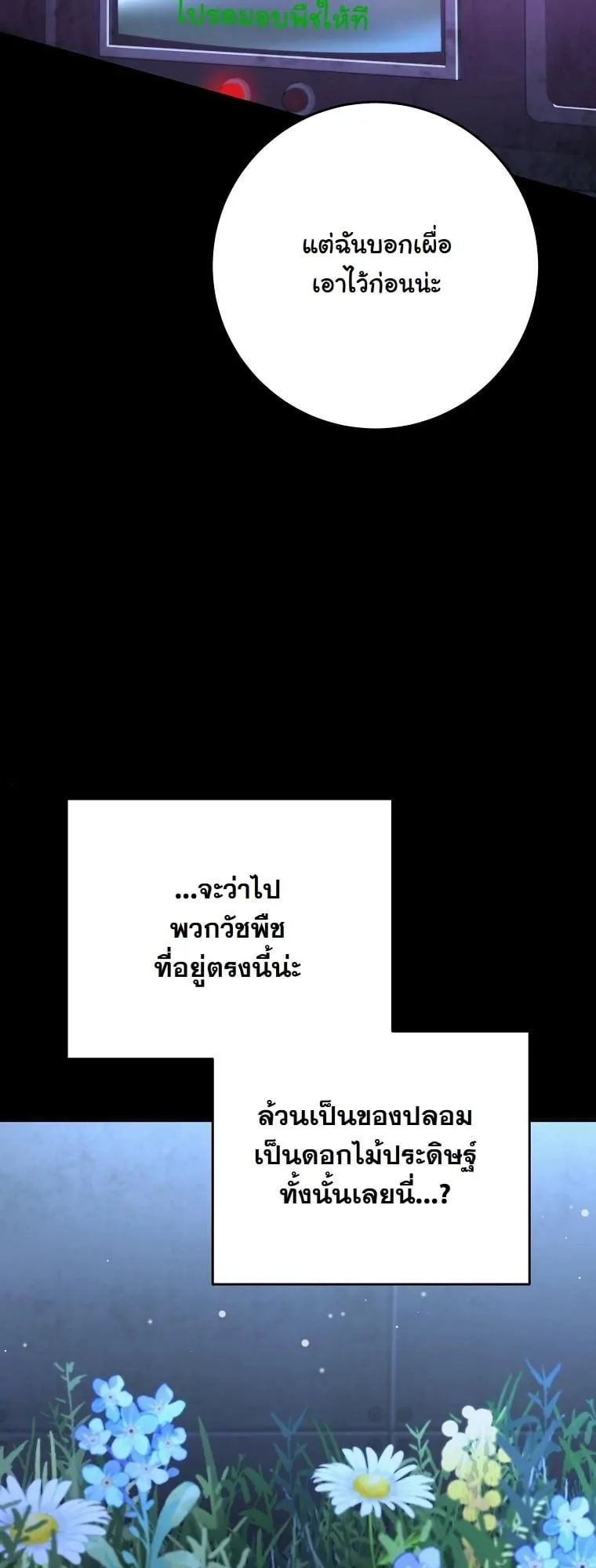 Got Dropped into a Ghost Story, Still Gotta Work ตอนที่ 17 หน้า 82