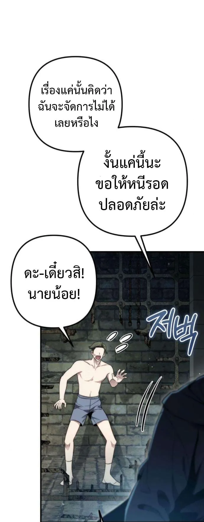 The Frontier Counts 10th-Class Outcast ตอนที่ 7 หน้า 22