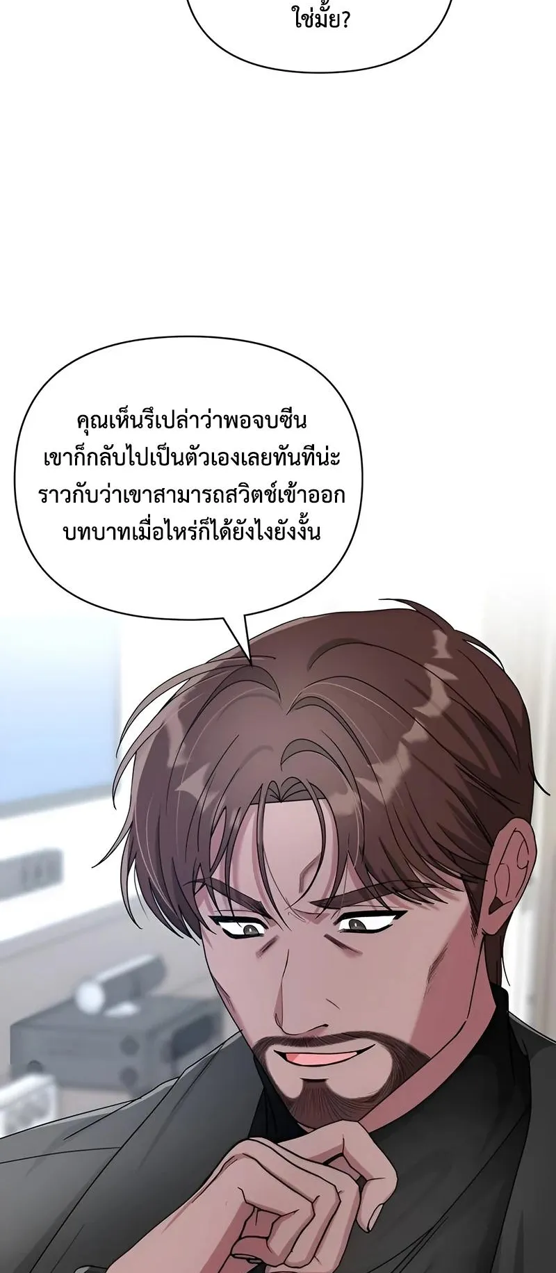 I Was Immediately Mistaken for a Monster Genius Actor ตอนที่ 5 หน้า 5