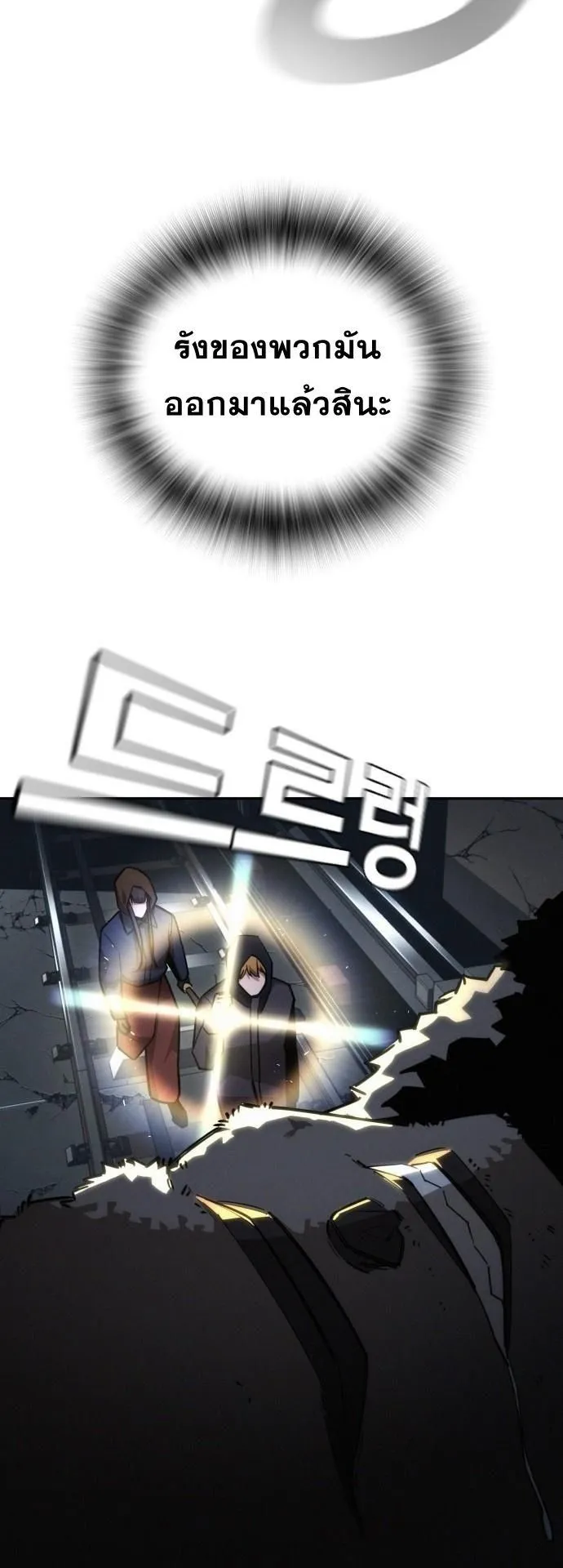 The Regressor Only Protects Me ตอนที่ 23 หน้า 20