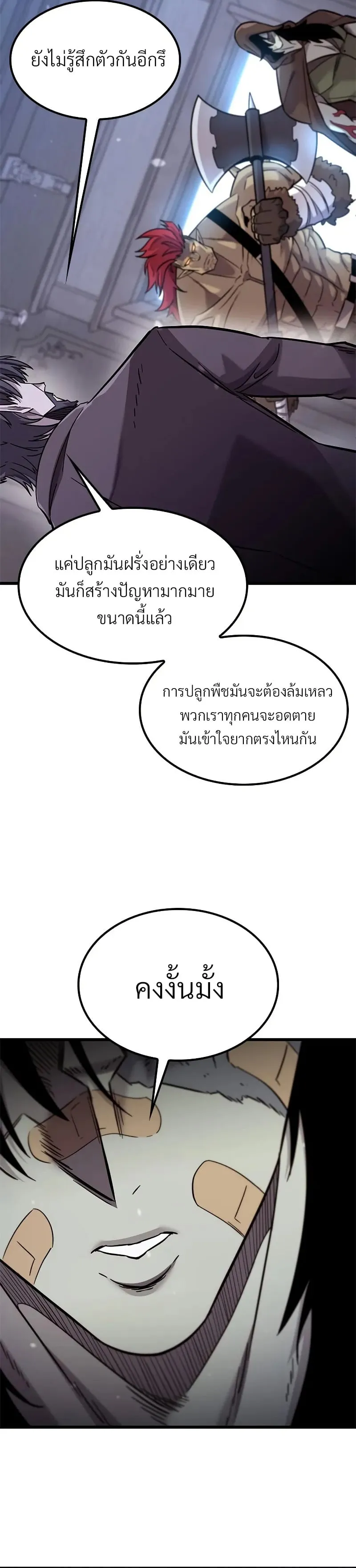 What a Bountiful Harvest, Demon Lord! ตอนที่ 11 หน้า 12