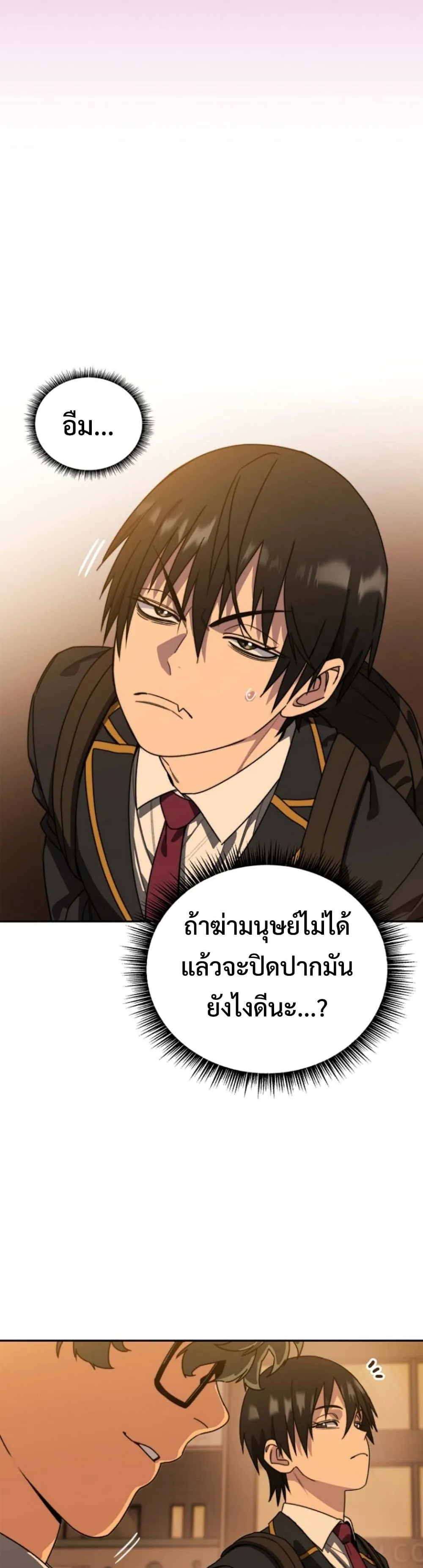 The 18-Year Old Demon King ตอนที่ 2 หน้า 14
