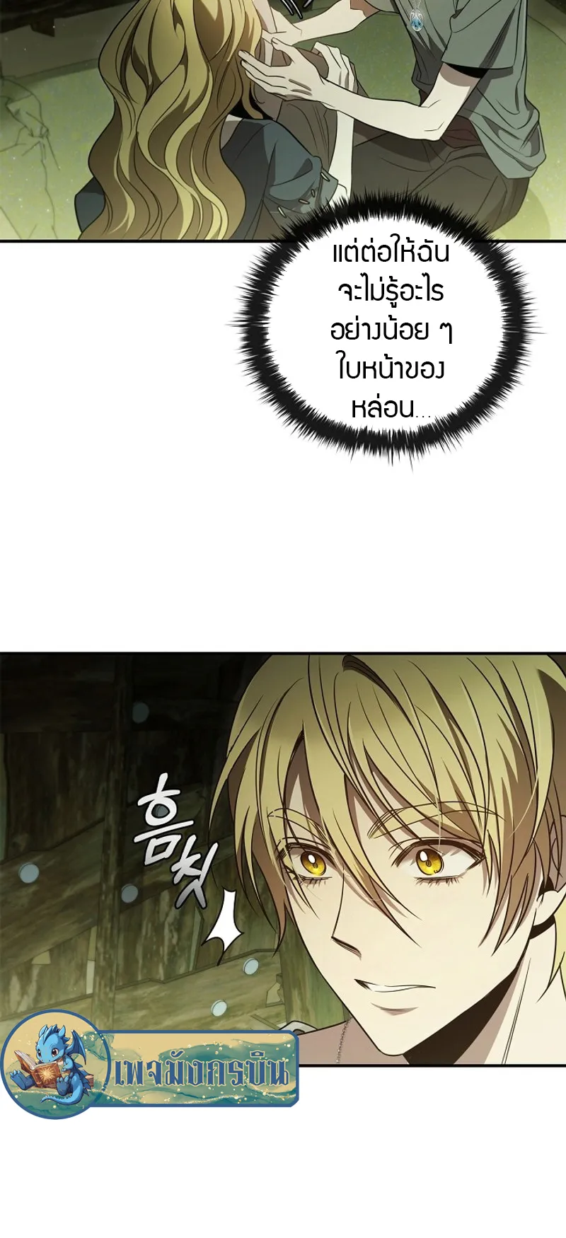Raising the Princess to Overcome Death ตอนที่ 6 หน้า 43