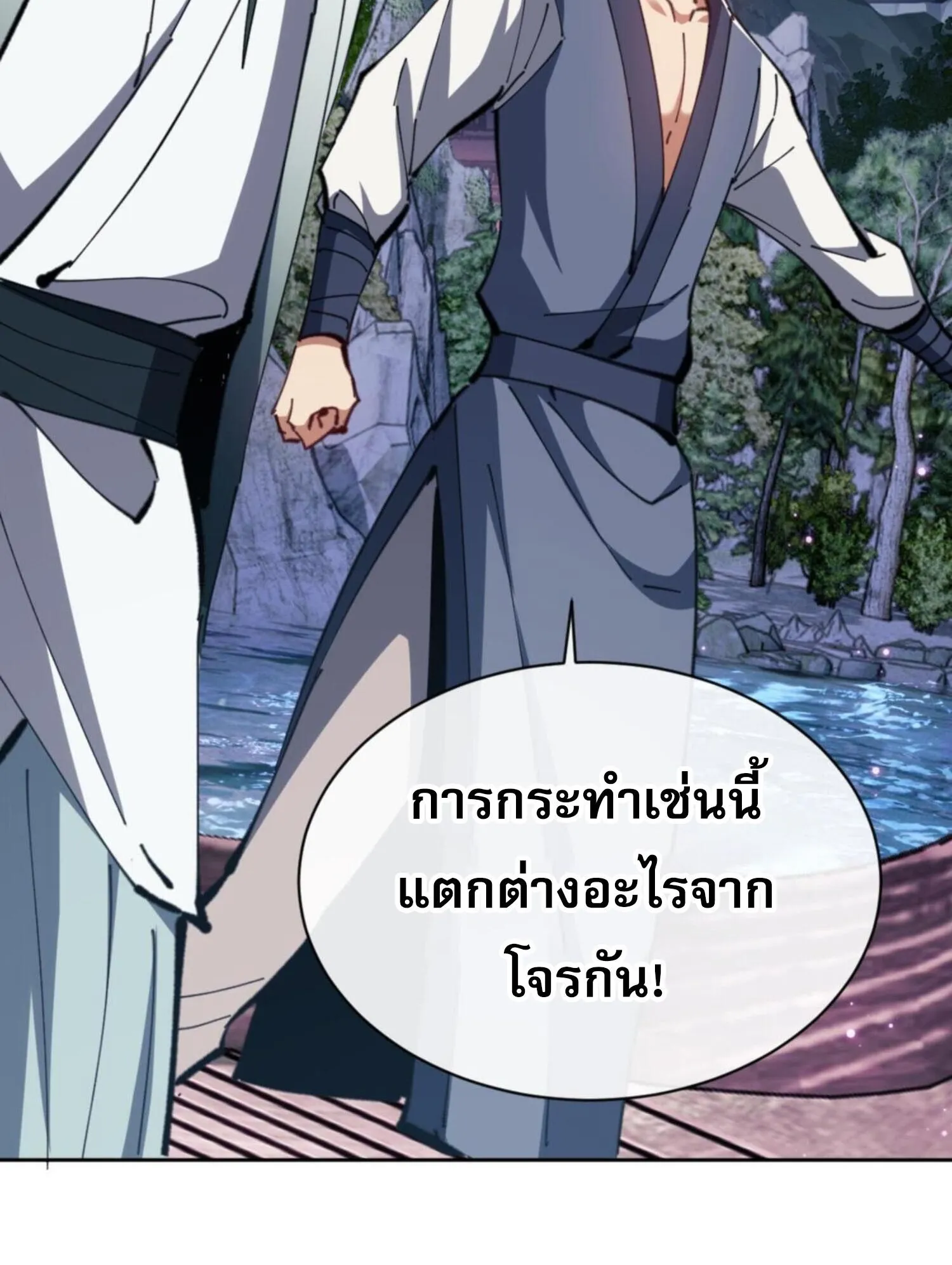 Devious Son of Heaven ตอนที่ 44 หน้า 96