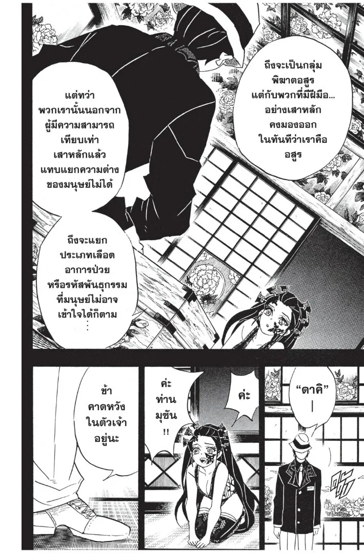 Kimetsu no yaiba ตอนที่ 71 หน้า 78