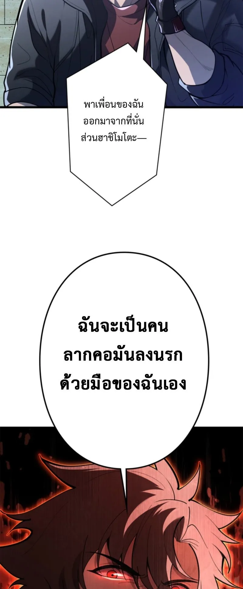 The Clan’s Failure Is a Former Continental Champion ตอนที่ 13 หน้า 18