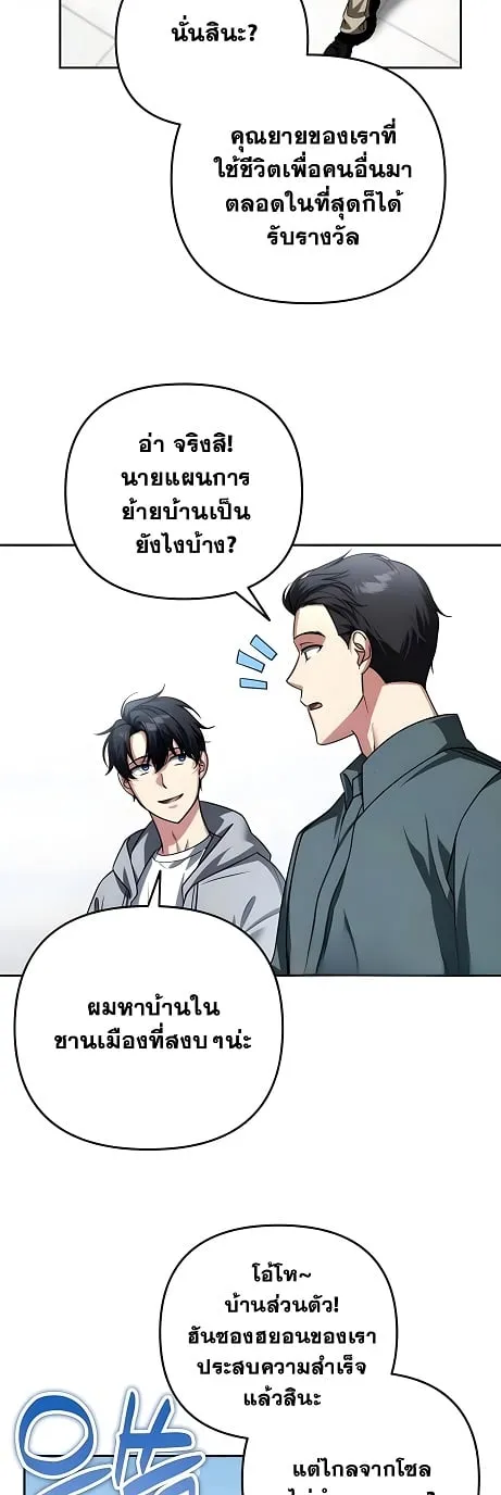 Sovereign of the Infinite Clones ตอนที่ 52 หน้า 25