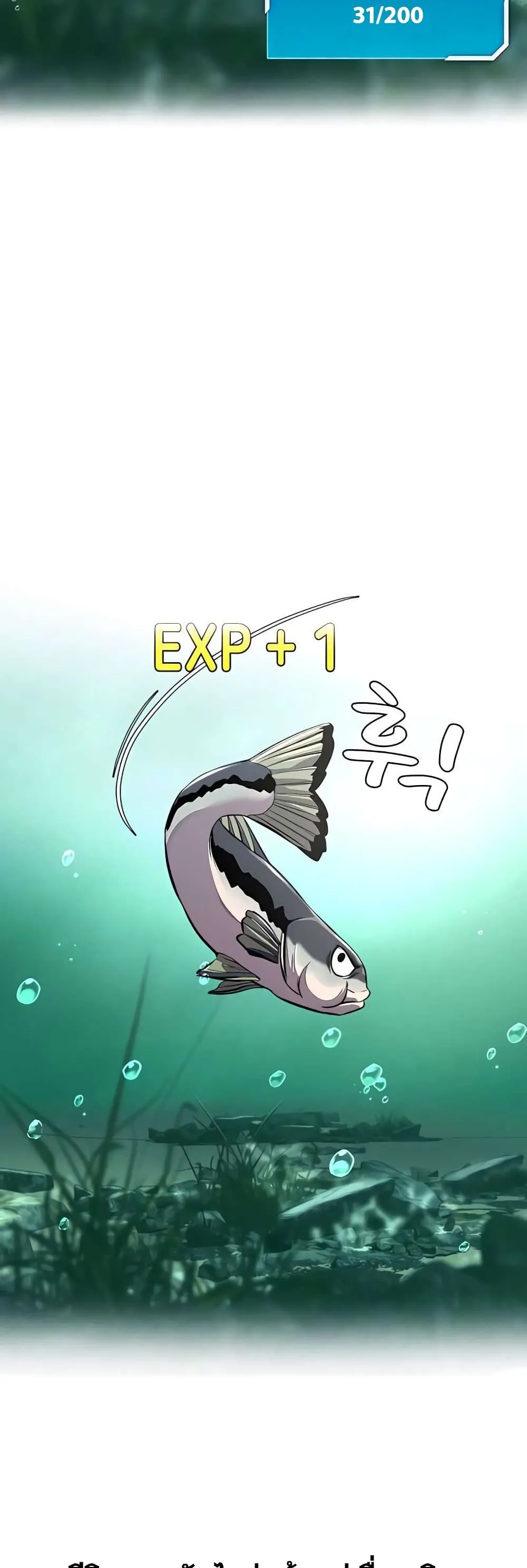 Surviving as a Fish ตอนที่ 4 หน้า 21