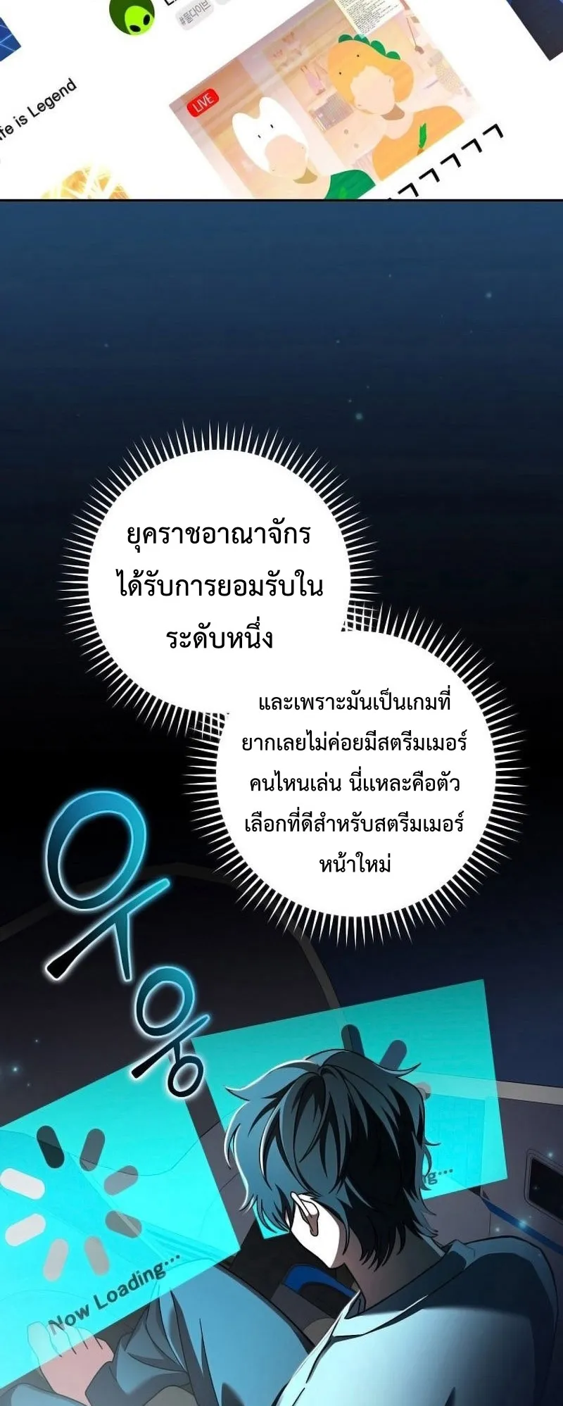 Genius Archer’s Streaming ตอนที่ 3 หน้า 24