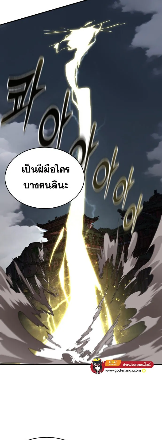 Reincarnation Path of The Underworld King ตอนที่ 1 หน้า 67
