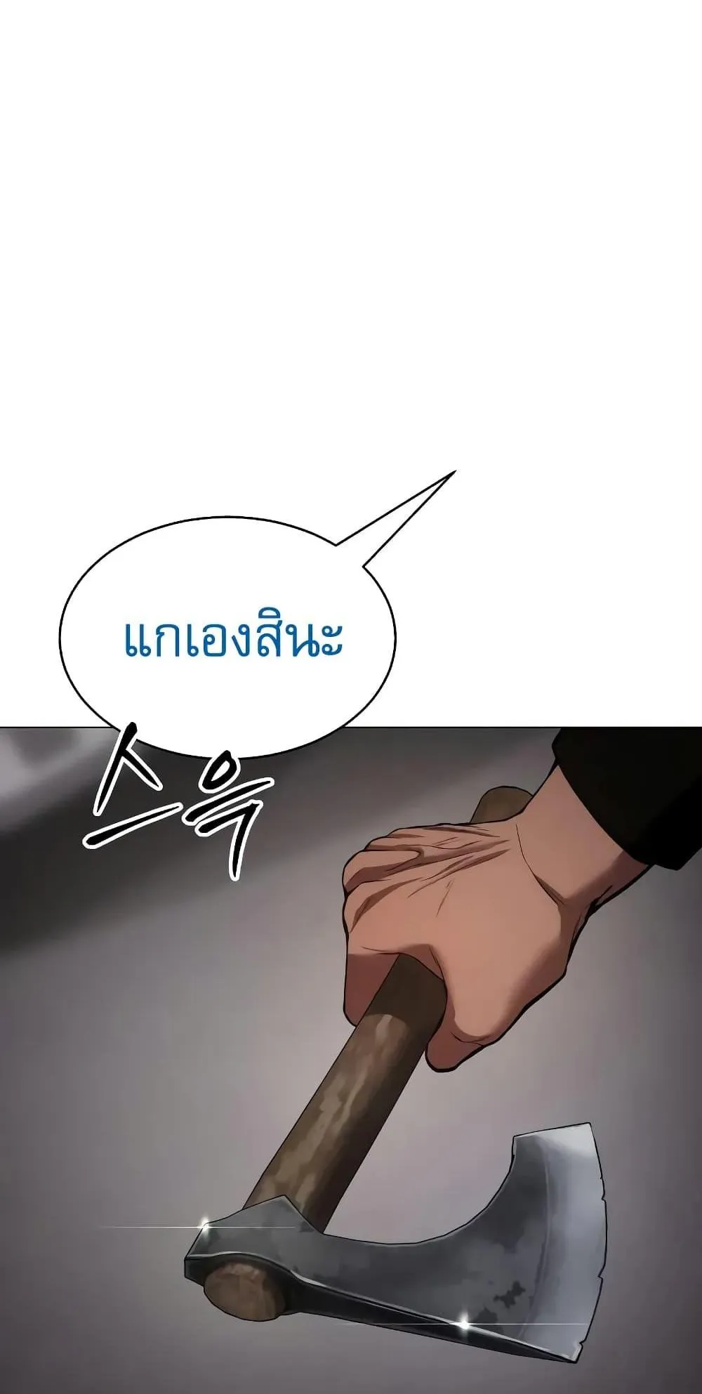 Baek XX ตอนที่ 38 หน้า 79