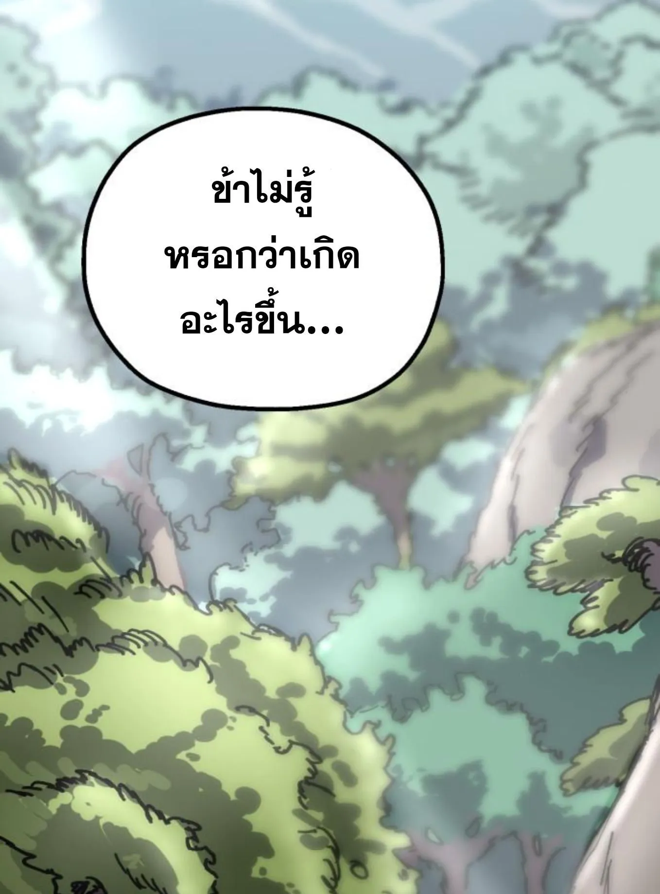 The Hero of the Heart Sword ตอนที่ 3 หน้า 72