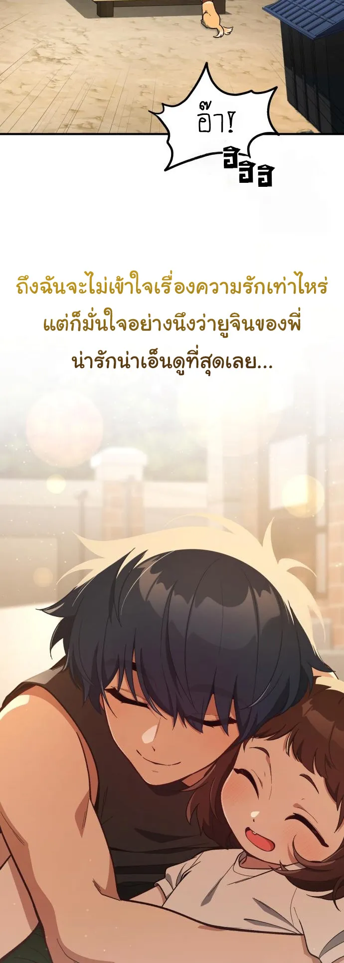 The Genius Wants to be Ordinary! ตอนที่ 20 หน้า 29