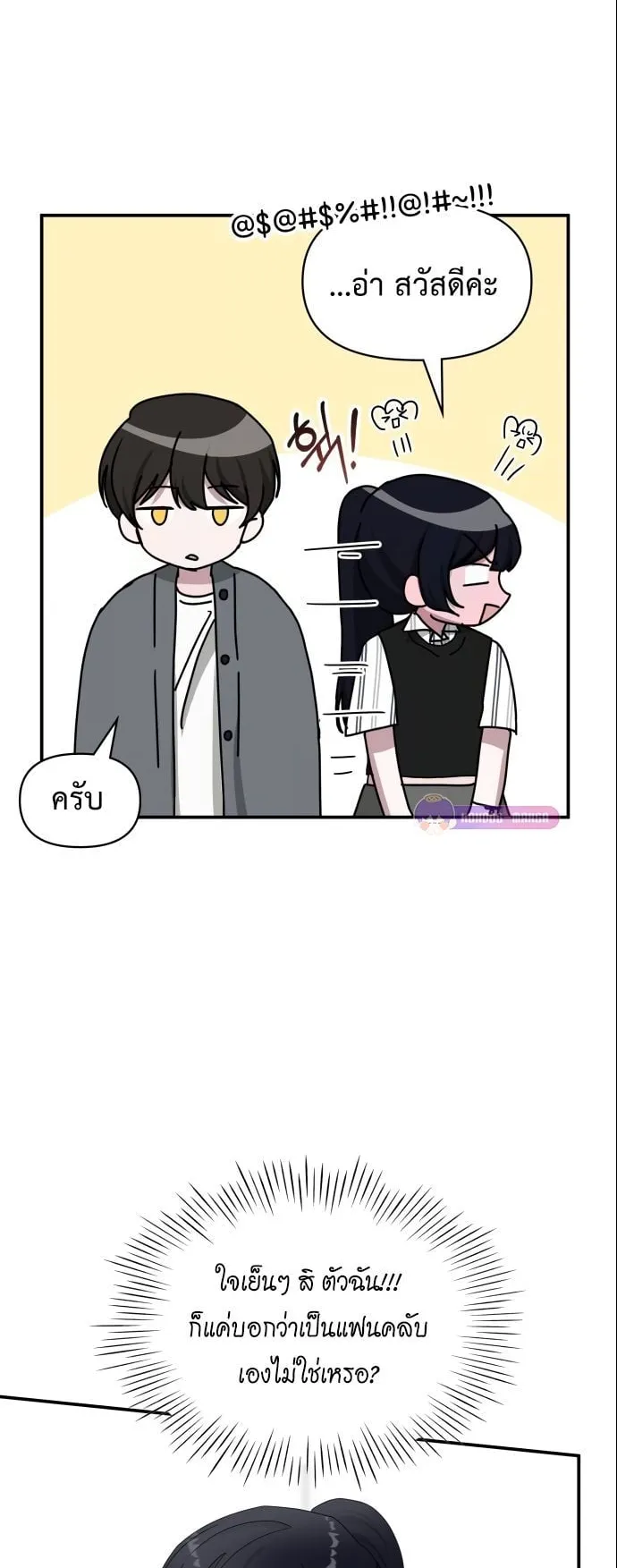 I Was Immediately Mistaken for a Monster Genius Actor ตอนที่ 42 หน้า 7