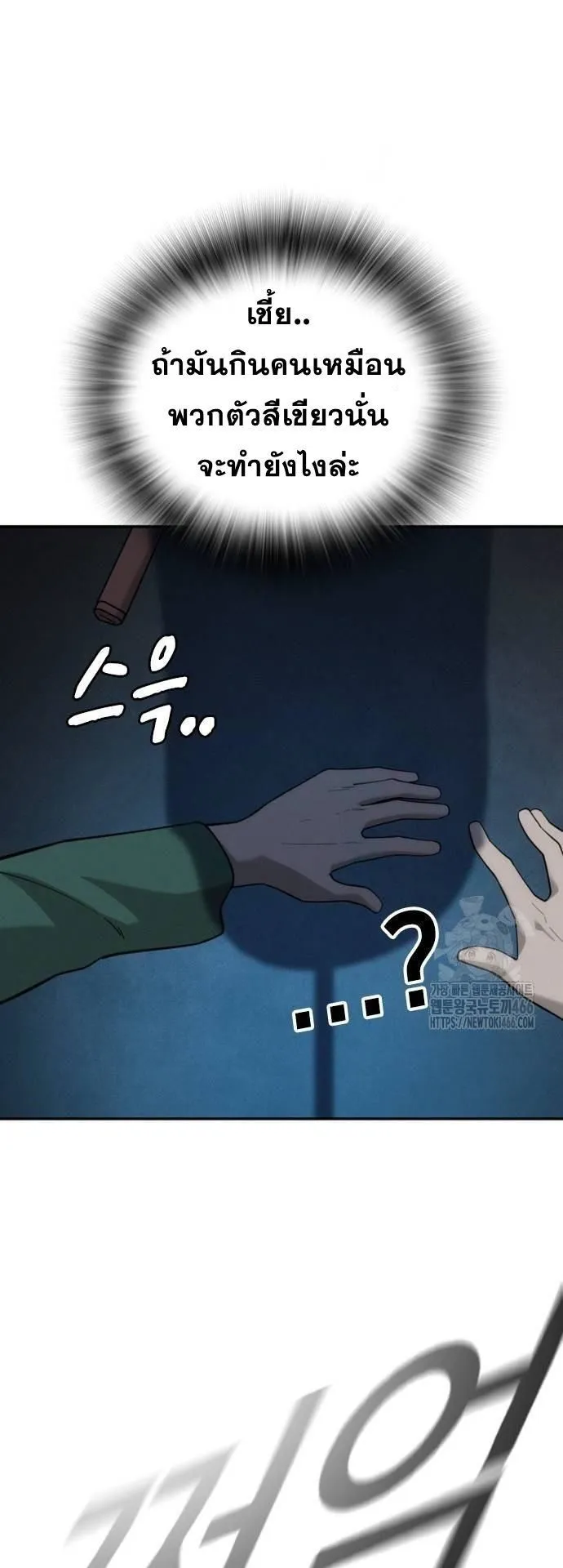 The Regressor Only Protects Me ตอนที่ 7 หน้า 44