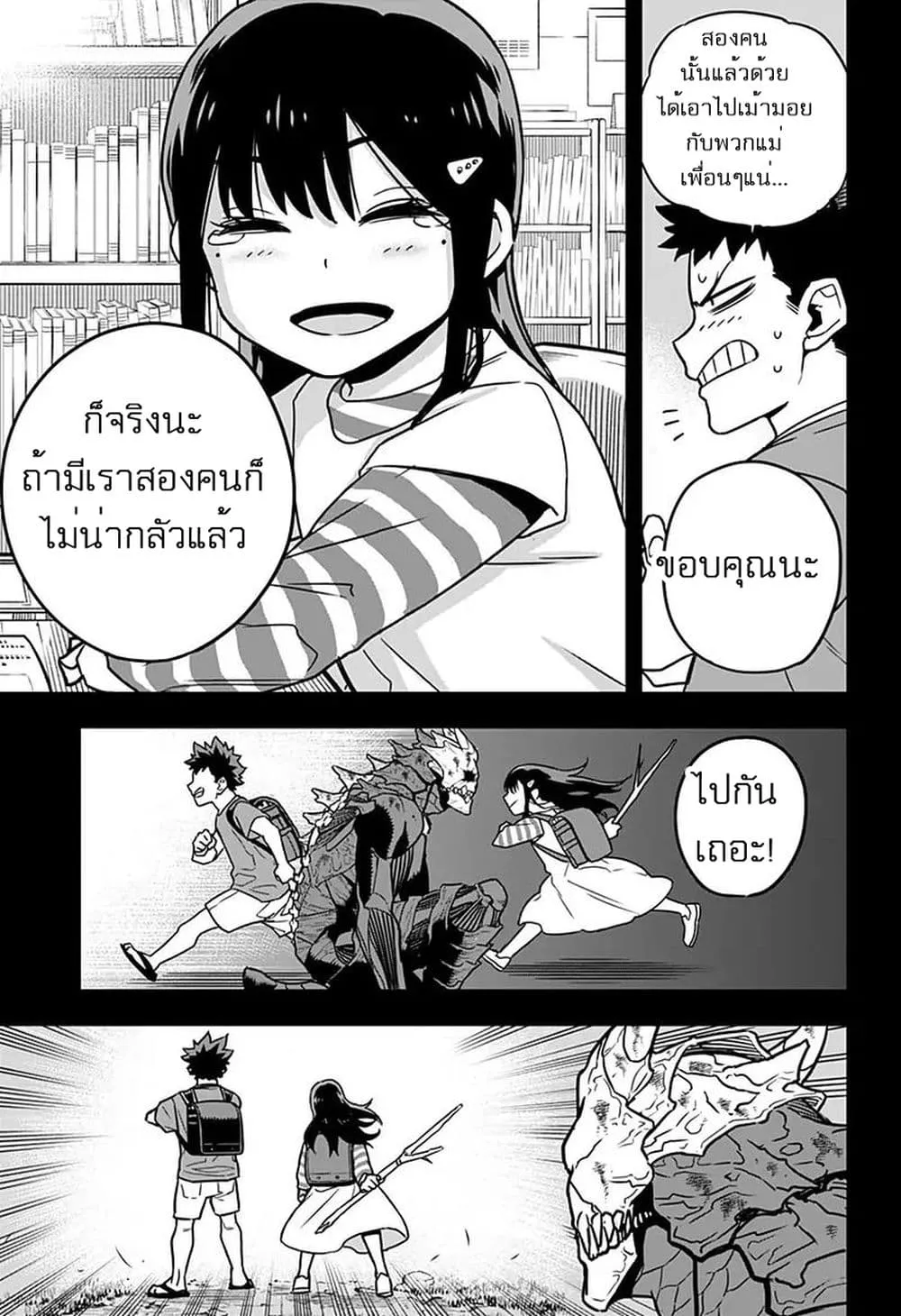 Kaiju no.8 ไคจูหมายเลข 8 ตอนที่ 2 หน้า 35
