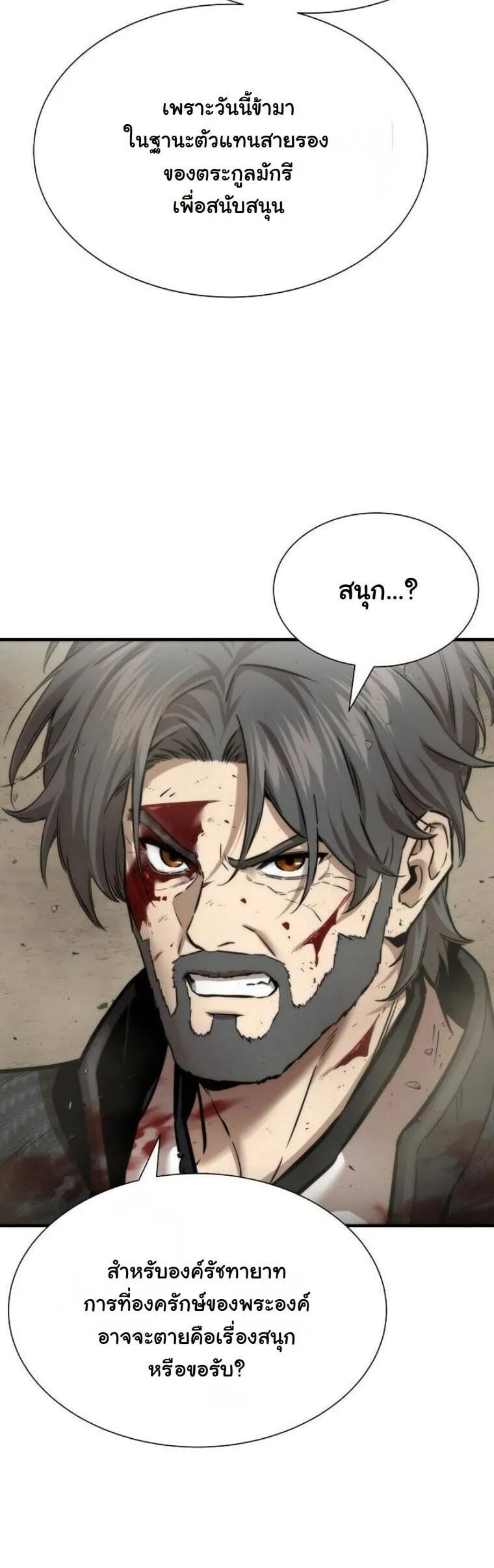A Regressor’s Tale of Cultivation ตอนที่ 23 หน้า 61