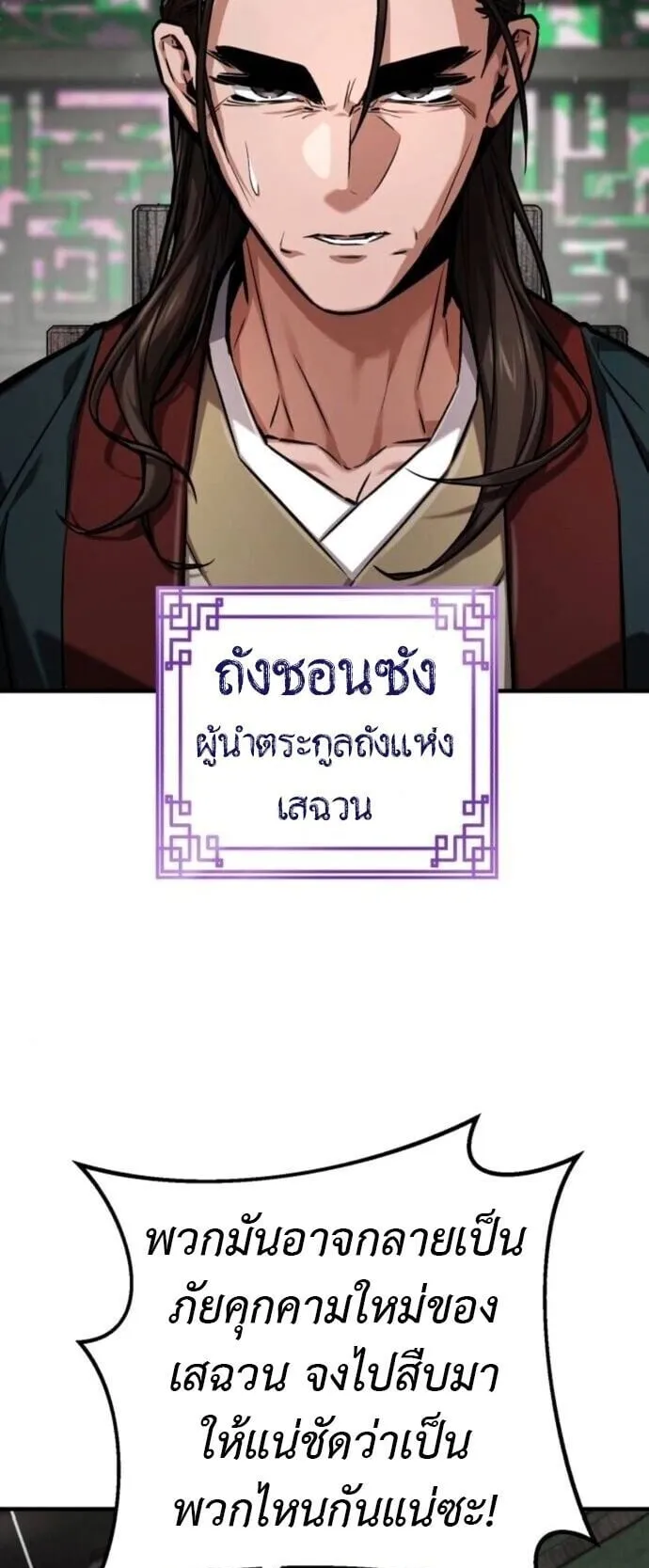 The Demon God ตอนที่ 21 หน้า 10