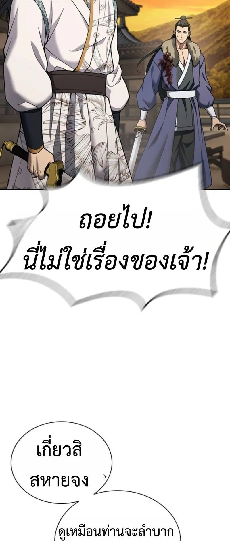 Regression of the Yong Clan Heir ตอนที่ 26 หน้า 41