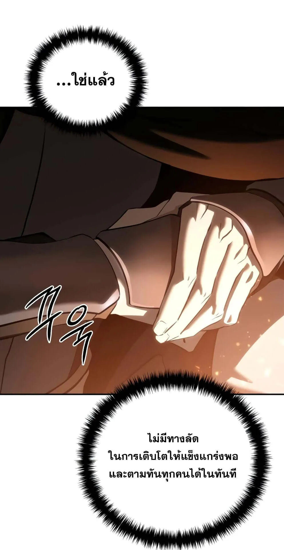 Star-Embracing Swordmaster ตอนที่ 55 หน้า 73