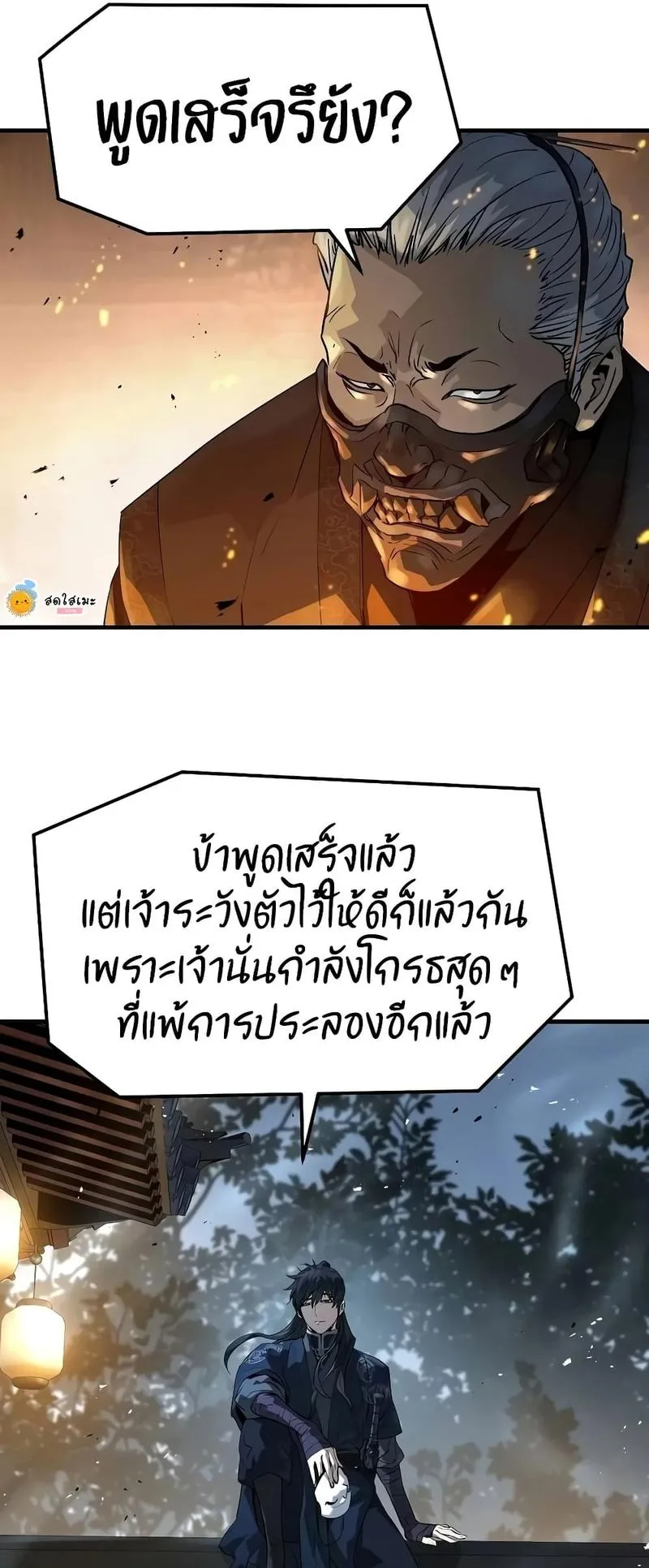 Absolute Regression ตอนที่ 120 หน้า 52