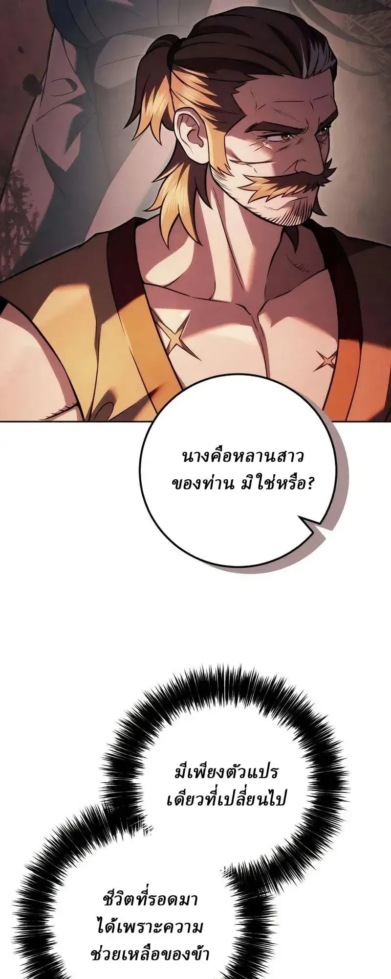 Sichuan’s Supreme King ตอนที่ 25 หน้า 64