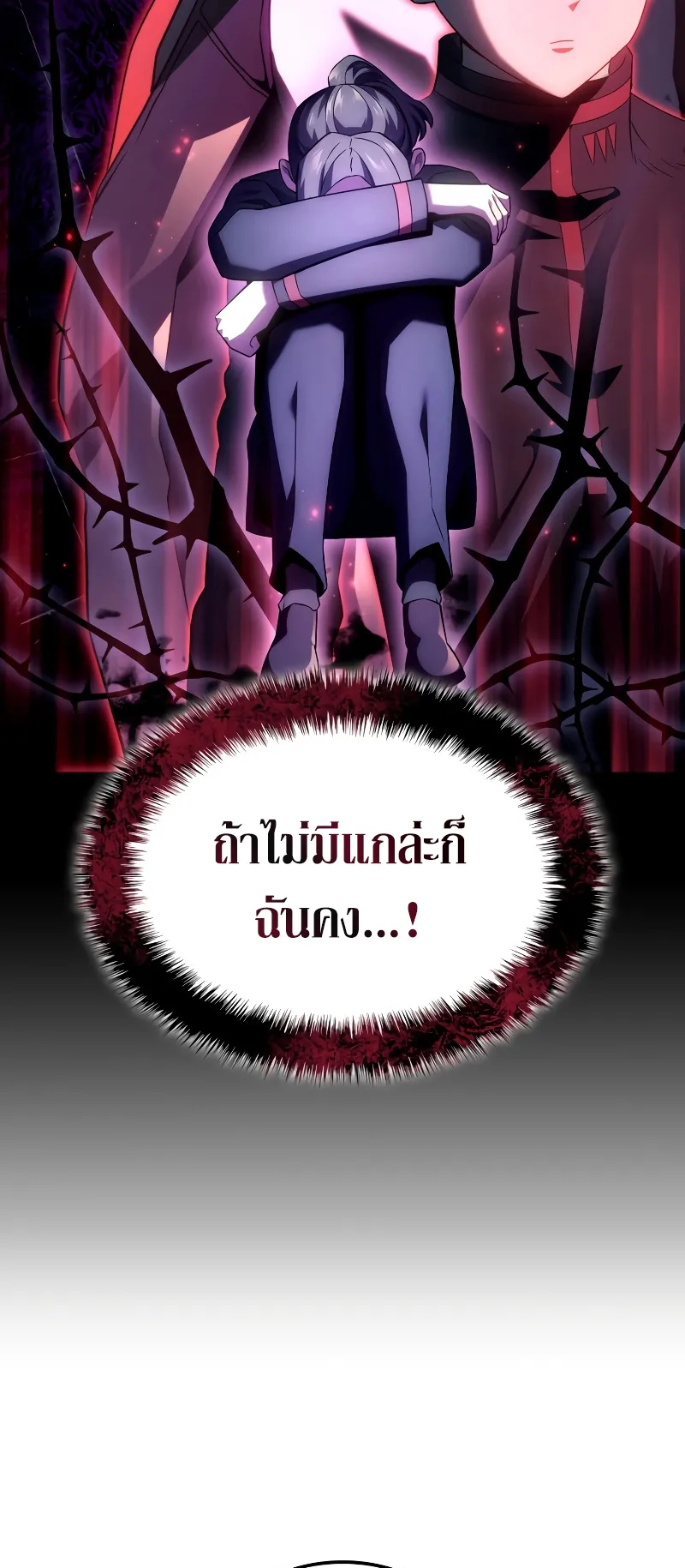 Revenge of the Iron-Blooded Sword Hound ตอนที่ 70 หน้า 11