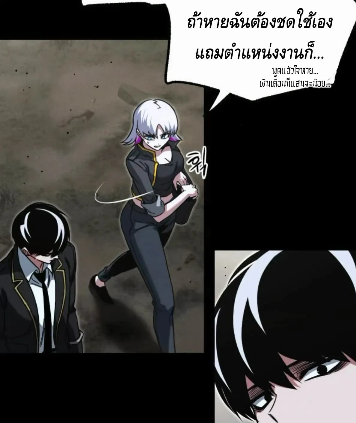 I Took Over The Academy With a Single Sashimi Knife ตอนที่ 65 หน้า 67