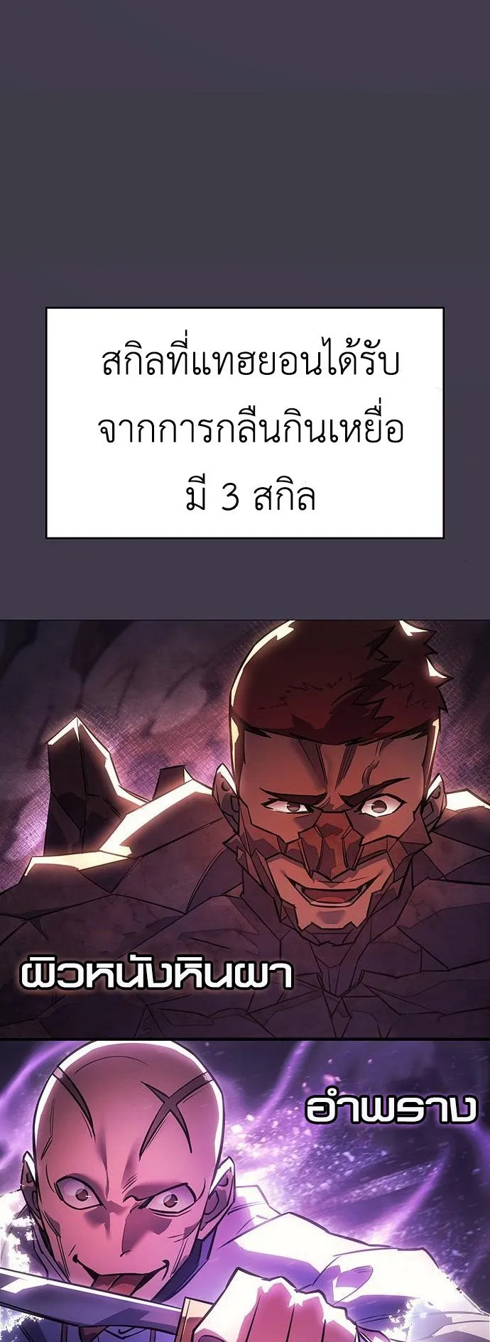 Regressing With the King’s Power ตอนที่ 10 หน้า 70