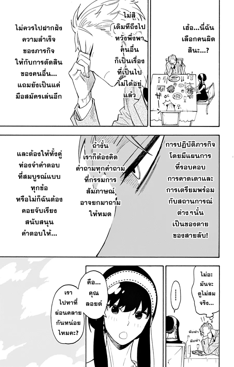 Spy X Family ตอนที่ 3 หน้า 14