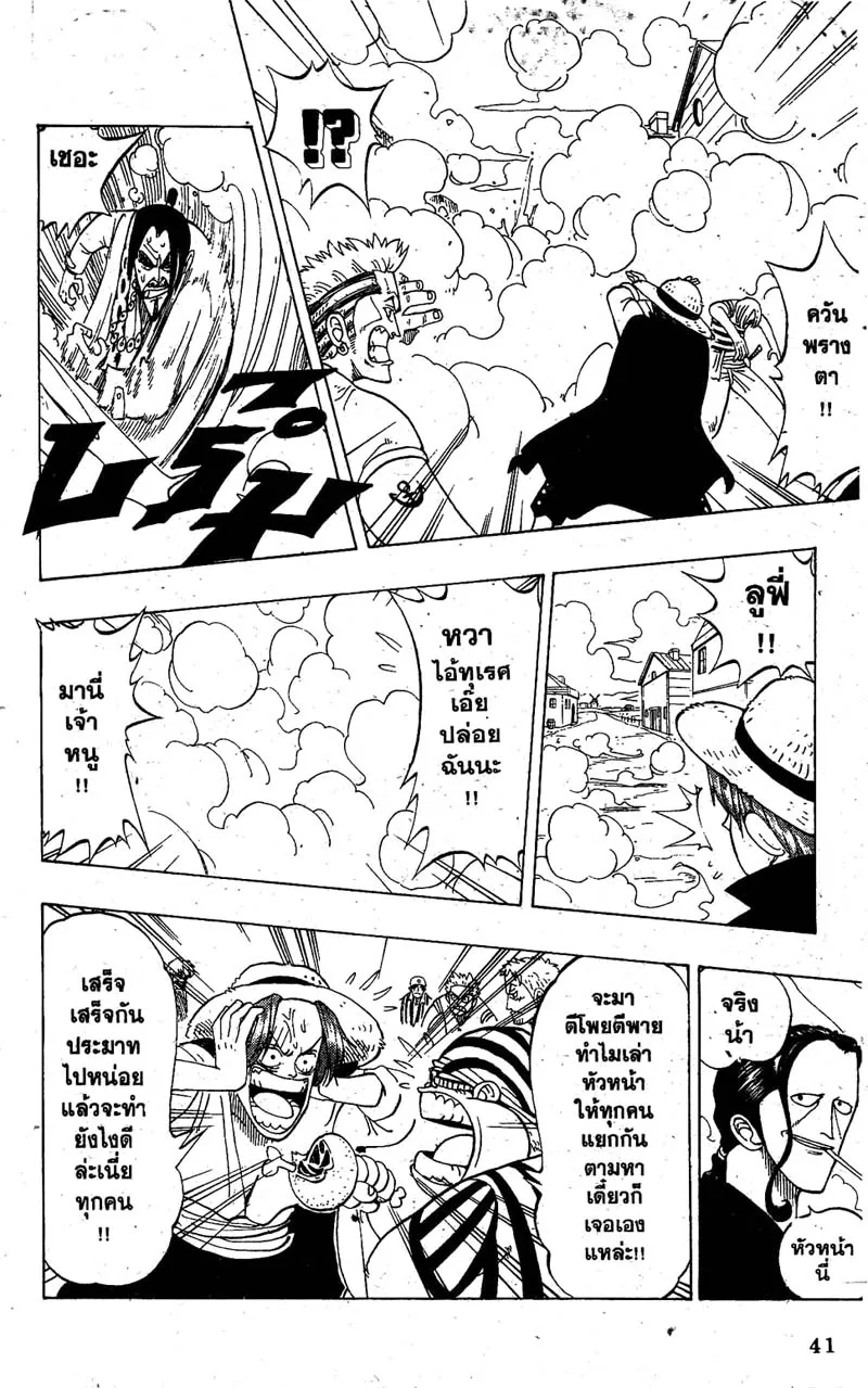 One Piece ตอนที่ 1 หน้า 37