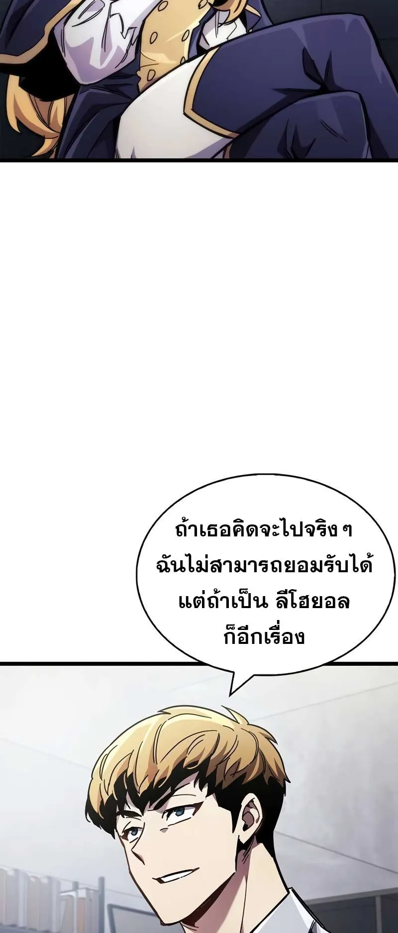The Player Hides His Past ตอนที่ 53 หน้า 49