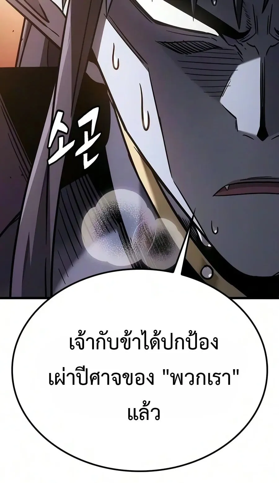 What a Bountiful Harvest, Demon Lord! ตอนที่ 82 หน้า 74