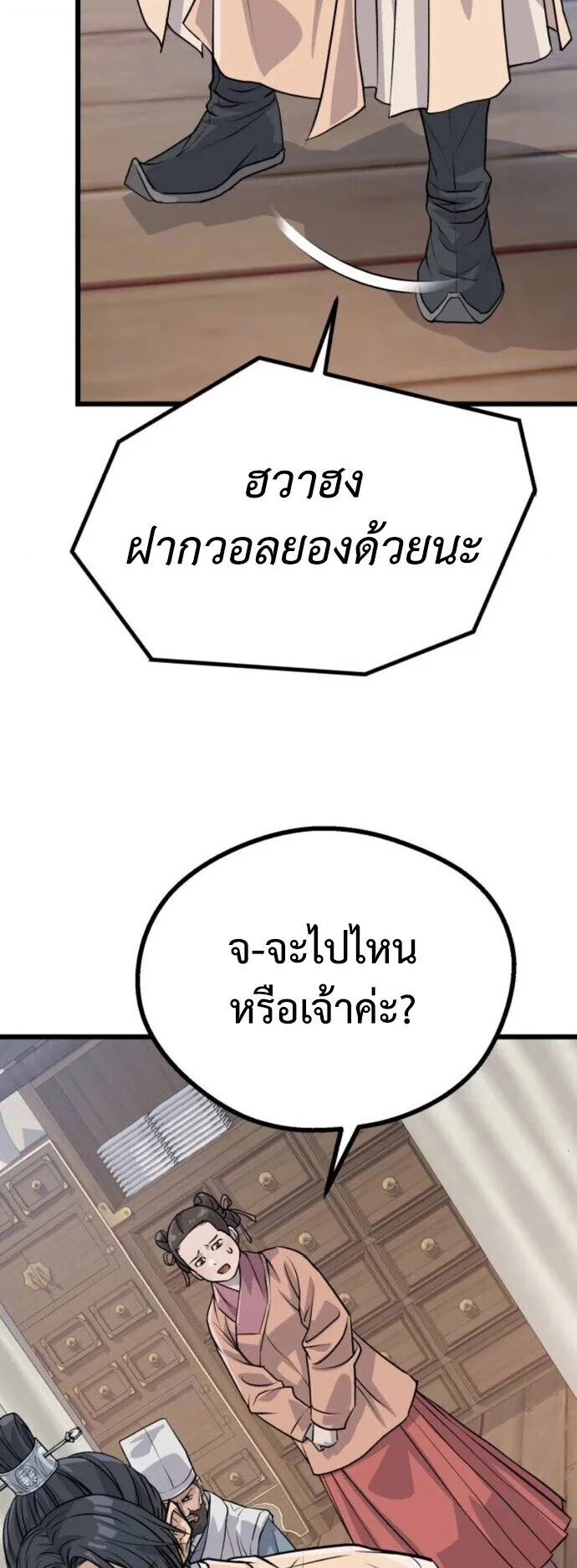 Becoming the Cheon Clan’s Mad Dog ตอนที่ 9 หน้า 6