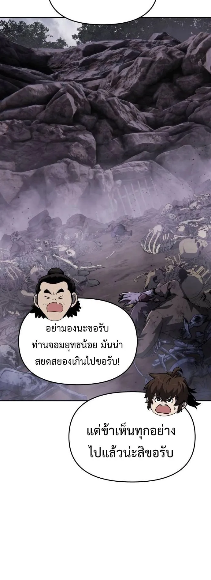 The Poison Master of Sacheon Tang Clan ตอนที่ 6 หน้า 55