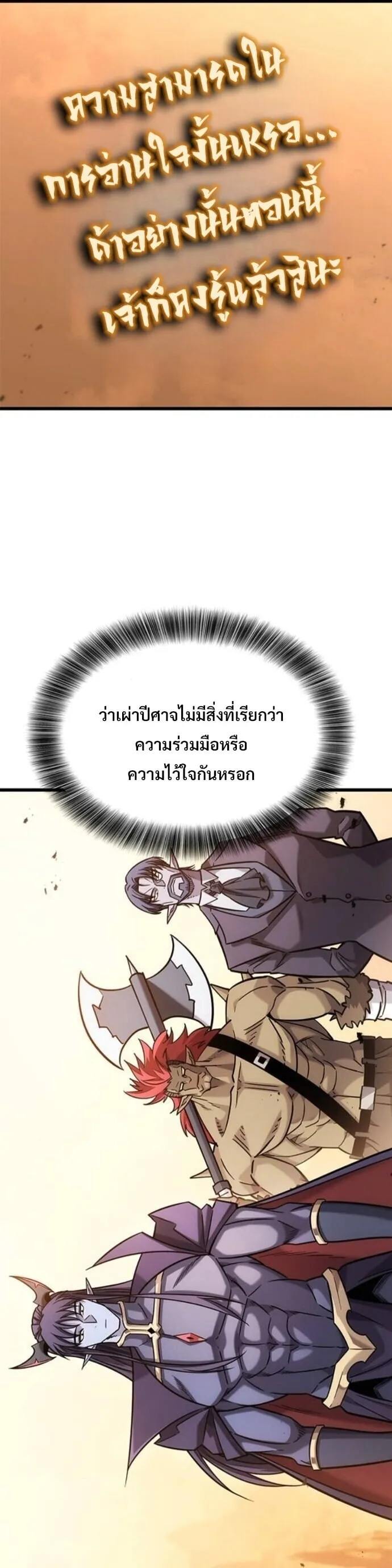 What a Bountiful Harvest, Demon Lord! ตอนที่ 44 หน้า 16