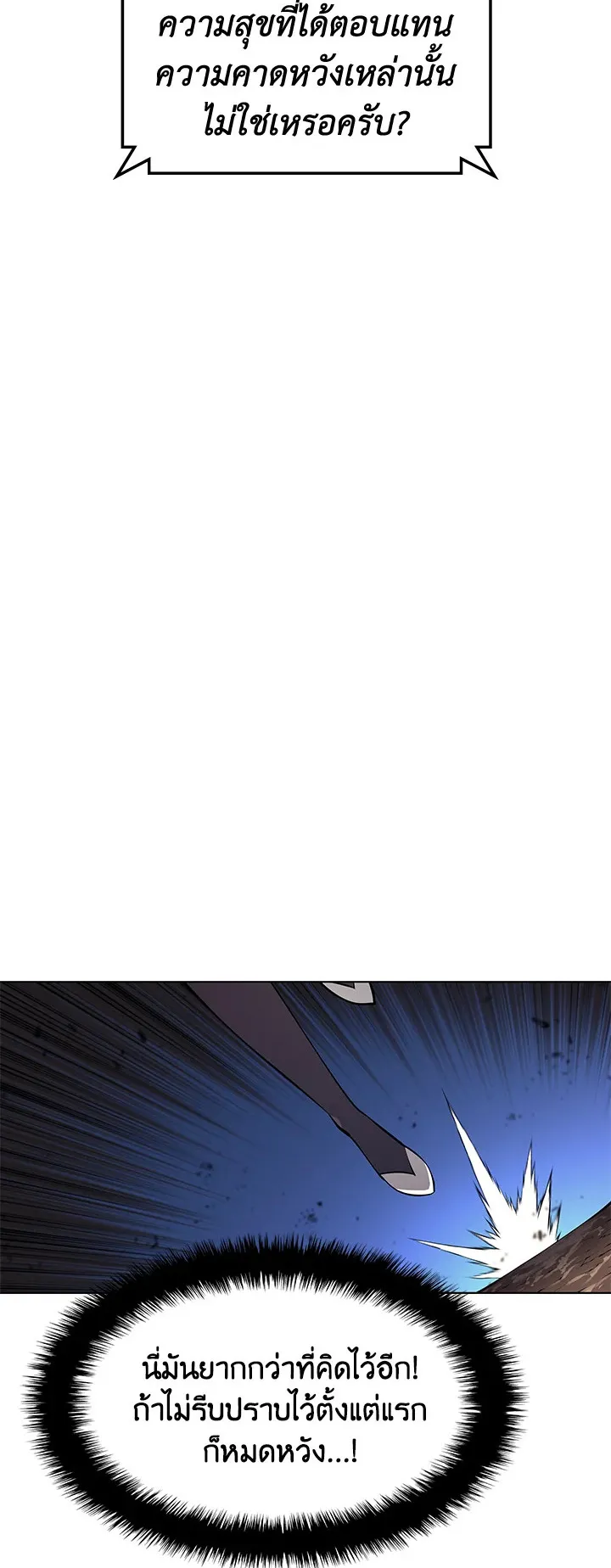 Overgeared ตอนที่ 93 หน้า 34