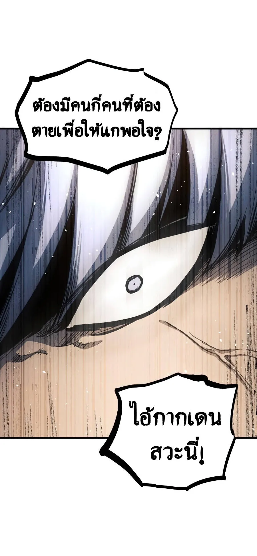 Reincarnation of the Suicidal Battle God ตอนที่ 16 หน้า 62