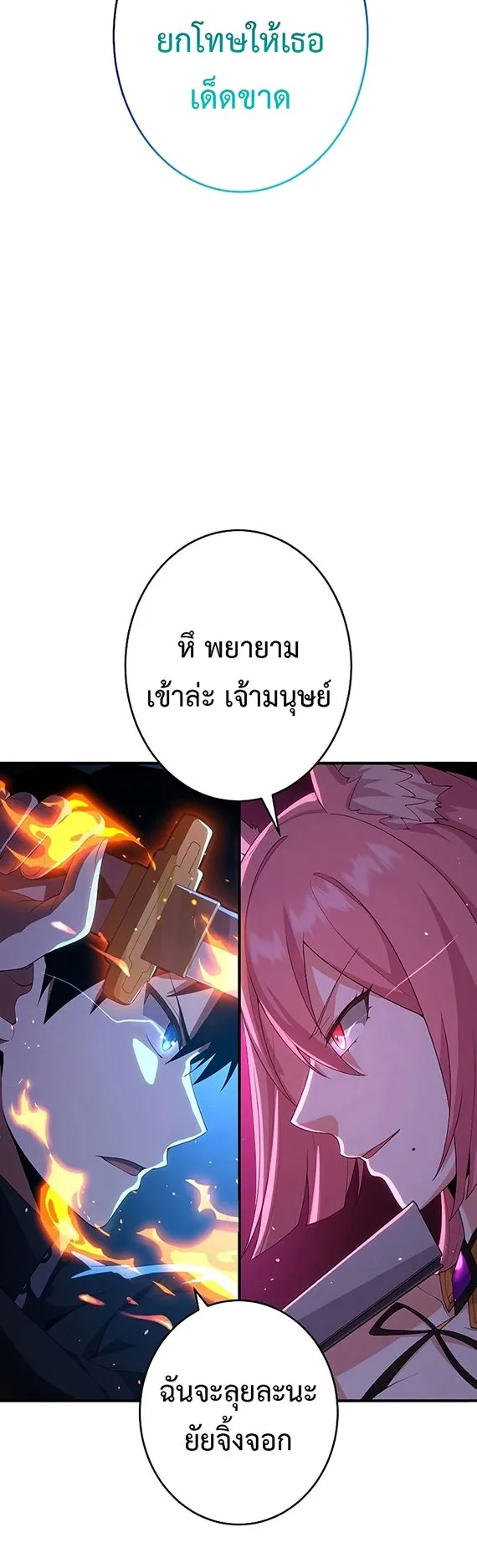 The God-Slaying Copycat ตอนที่ 25 หน้า 31