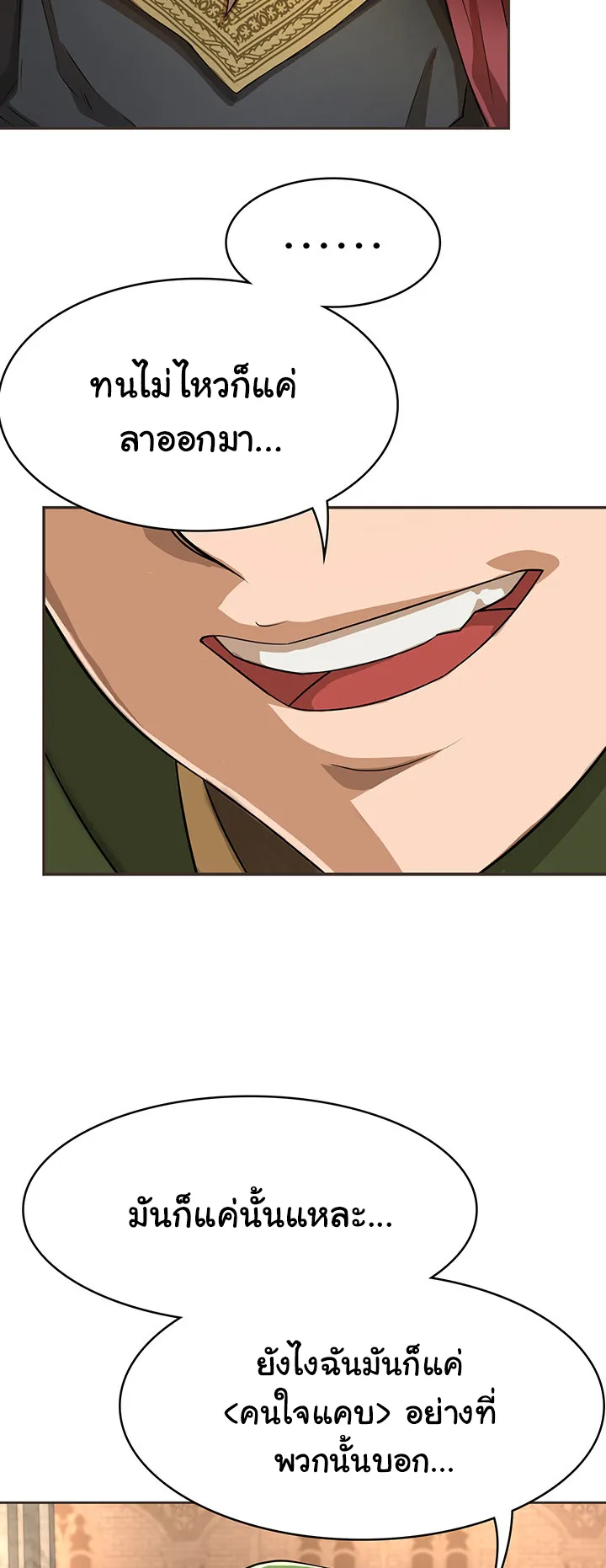 Bought By The Demon Lord Before The Ending ตอนที่ 1 หน้า 54